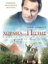 ΧΩΡΑΦΙΑ ΤΗΣ ΠΙΣΤΗΣ