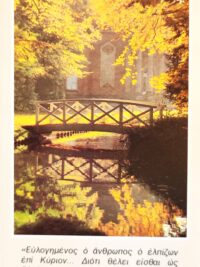 ΚΑΡΤΑ: Ευλογημένος Ο Άνθρωπος