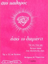 FERRIERES DE J.C.: Πιο Καθαρός Από Το Διαμάντι