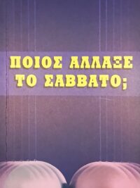 DE HAAN W. RICHARD: Ποιός Άλλαξε Το Σάββατο;