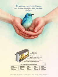 ΚΑΡΤΕΛΑ ΗΜΕΡΟΔΕΙΚΤΗ: Σπουργίτι (Νο 23)