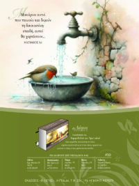 ΚΑΡΤΕΛΑ ΗΜΕΡΟΔΕΙΚΤΗ: Βρύση (Νο 30)