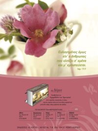 ΚΑΡΤΕΛΑ ΗΜΕΡΟΔΕΙΚΤΗ: Ευλογημένος Όμως Είν΄ Ο Άνθρωπος (Νο 6)