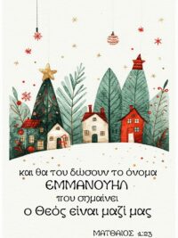 ΜΑΓΝΗΤΗΣ: Εμμανουήλ