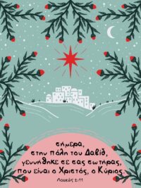 ΜΑΓΝΗΤΗΣ: Σήμερα Στην Πόλη Του Δαβίδ