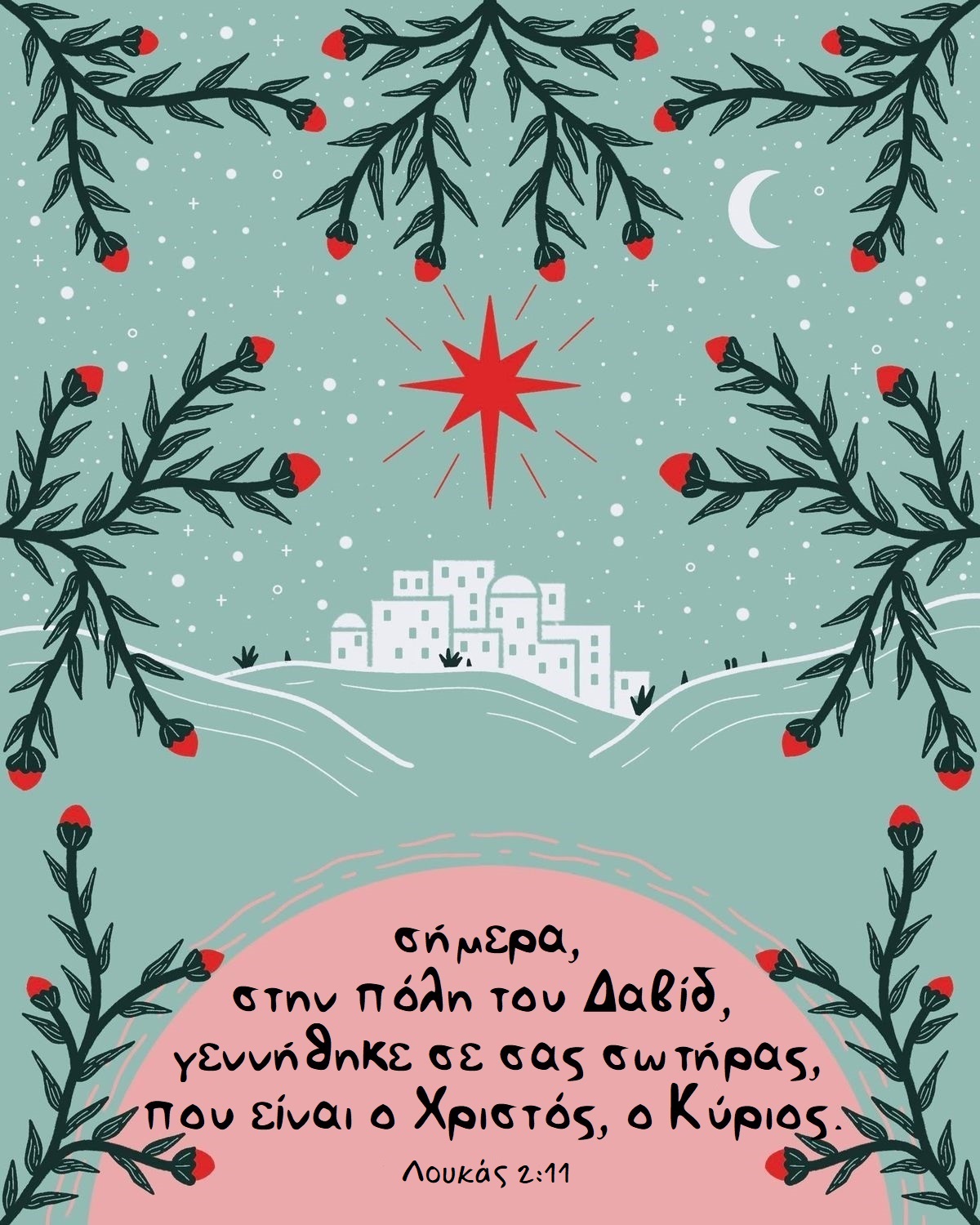 ΜΑΓΝΗΤΗΣ: Σήμερα Στην Πόλη Του Δαβίδ