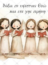 ΜΑΓΝΗΤΗΣ: Δόξα Εν Υψίστοις