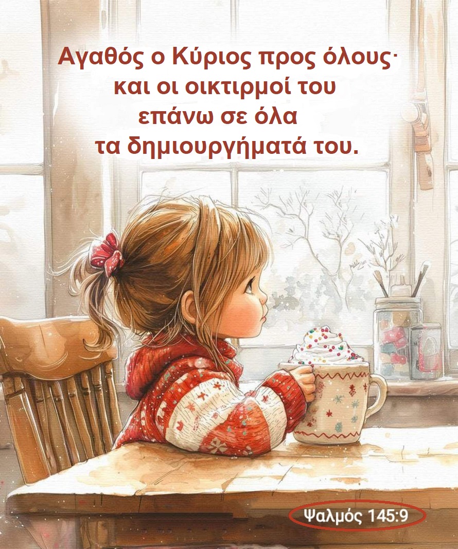 ΜΑΓΝΗΤΗΣ: Αγαθός Ο Κύριος