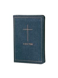 ΑΓΙΑ ΓΡΑΦΗ: Δημοτική, Χωρίς Δευτεροκανονικά (Τζιν, Φερμουάρ)