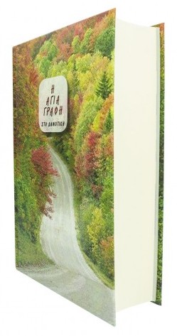 ΑΓΙΑ ΓΡΑΦΗ: Δημοτική, Μετάφραση Φίλου, Μικρό Σχήμα - Image 2