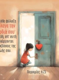 ΜΑΓΝΗΤΗΣ: Φύλαγε Την Καρδιά Σου