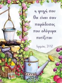 ΜΑΓΝΗΤΗΣ: Η Ψυχή Σου