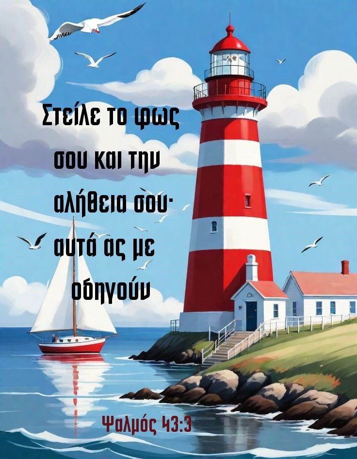 ΜΑΓΝΗΤΗΣ: Στείλε Το Φως Σου