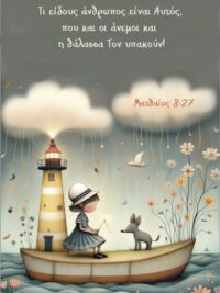 ΜΑΓΝΗΤΗΣ: Τι Είδους Άνθρωπος Είναι Αυτός