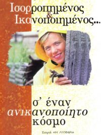 ΚΑΒΑΚΑΣ ΑΝΑΝΙΑΣ: Ισορροπημένος Και Ικανοποιημένος... Σ' Έναν Ανικανοποίητο Κόσμο