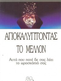 BECKLEY PERD: Αποκαλύπτοντας Το Μέλλον
