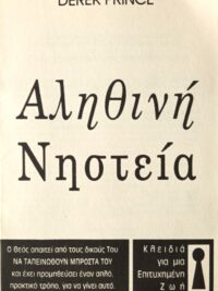 PRINCE DEREK: Αληθινή Νηστεία