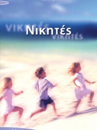 ΓΥΦΤΑΚΗΣ ΓΕΩΡΓΙΟΣ: Νικητές