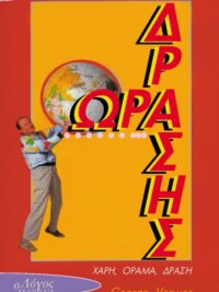 VERWER GEORGE: Ώρα Δράσης