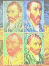 J. R. MILLER: Το Κτίσιμο Του Χριστιανικού Χαρακτήρα