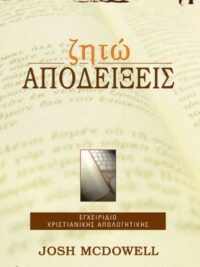 McDOWELL JOSH: Ζητώ Αποδείξεις