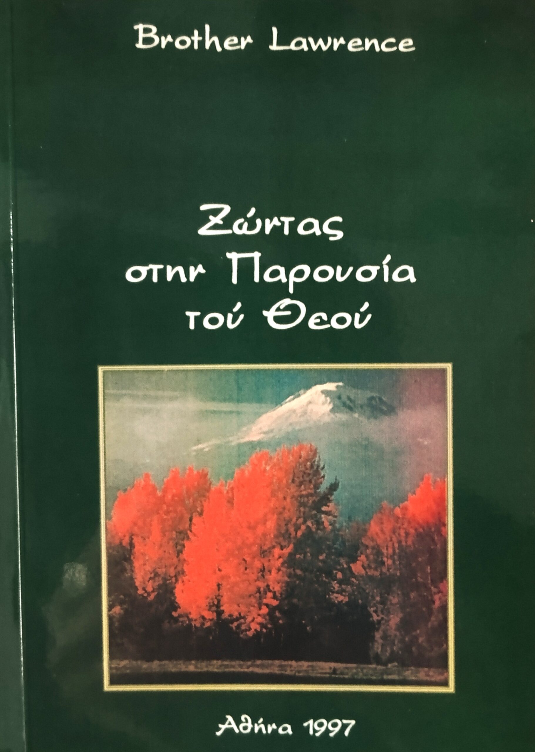 BROTHER LAWRENCE: Ζώντας Στην Παρουσία Τού Θεού