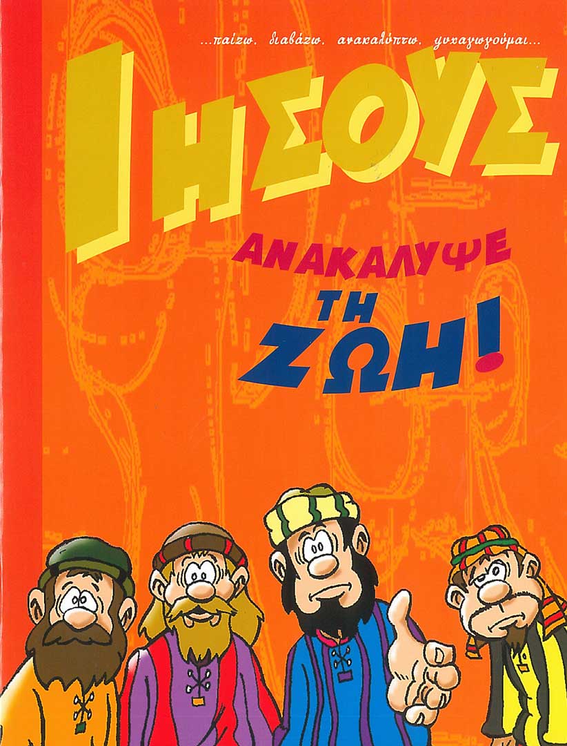 Ιησούς, Ανακάλυψε Τη Ζωή