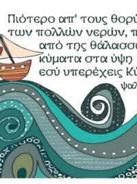 ΜΑΓΝΗΤΗΣ: Εσύ Υπερέχεις Κύριε