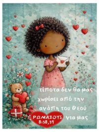 ΜΑΓΝΗΤΗΣ: Τίποτα Δεν Θα Μας Χωρίσει