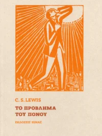 C. S. LEWIS: Το Πρόβλημα Του Πόνου