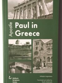 ANGHELATOS MILTIADIS: Apostle Paul In Greece