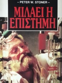 STONER W. PETER: Μιλάει Η Επιστήμη