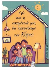ΜΑΓΝΗΤΗΣ: Εγώ Και Η Οικογένειά Μου