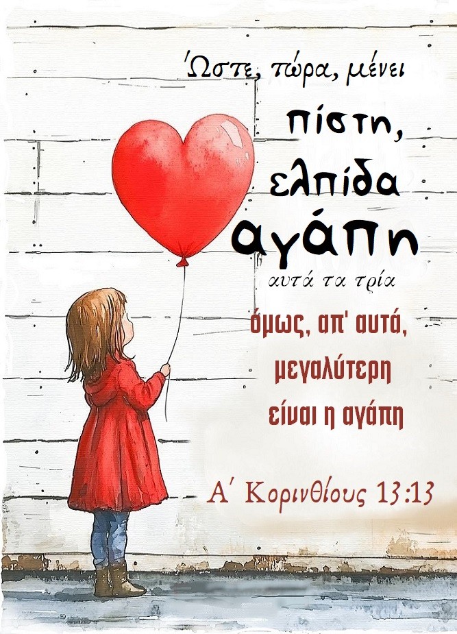 ΜΑΓΝΗΤΗΣ: Πίστη, Ελπίδα, Αγάπη
