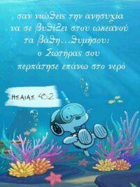 ΜΑΓΝΗΤΗΣ: Καθώς Νιώθεις Την Ανησυχία
