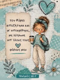 ΜΑΓΝΗΤΗΣ: Τον Κύριο Αποζήτησα
