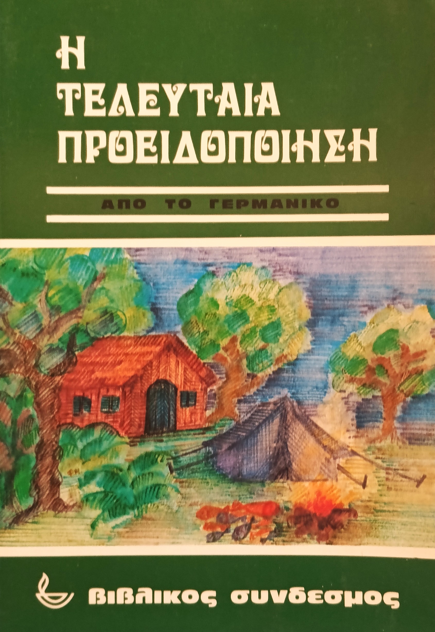 MASS GREIG: Η Τελευταία Προειδοποίηση