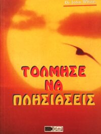 DR. WHITE JOHN: Τόλμησε Να Πλησιάσεις