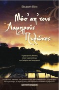 Mes_Ap_Tous_Lamprous_Pilones