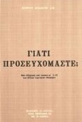 Spiros_Zodiatis-Giati_Prosefhomaste