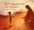 Nikos_Papadogiorgos-Pente_Psomakia_Kai_Dio_Psarakia