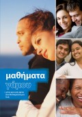 mathimata_Gamou_DVD