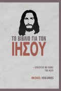 The_Jesus_Book
