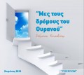 Stefanos_Knisovitis-Stous_Dromous_tis_kardias