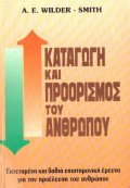 katagogi_kai_proorismos_tou_anthropou