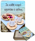 soap_o_kathe_filos