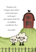 magnet_gnoriste_oti_o_kirios_einai_o_theos