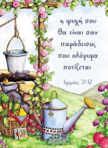 magnet_i_psixi_sou