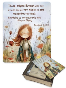 ΞΥΛΙΝΟ ΚΟΥΤΙ ΜΕ ΣΑΠΟΥΝΙ: Ντυθείτε Με Την Πανοπλία soap_ntithite_me_tin_panoplia